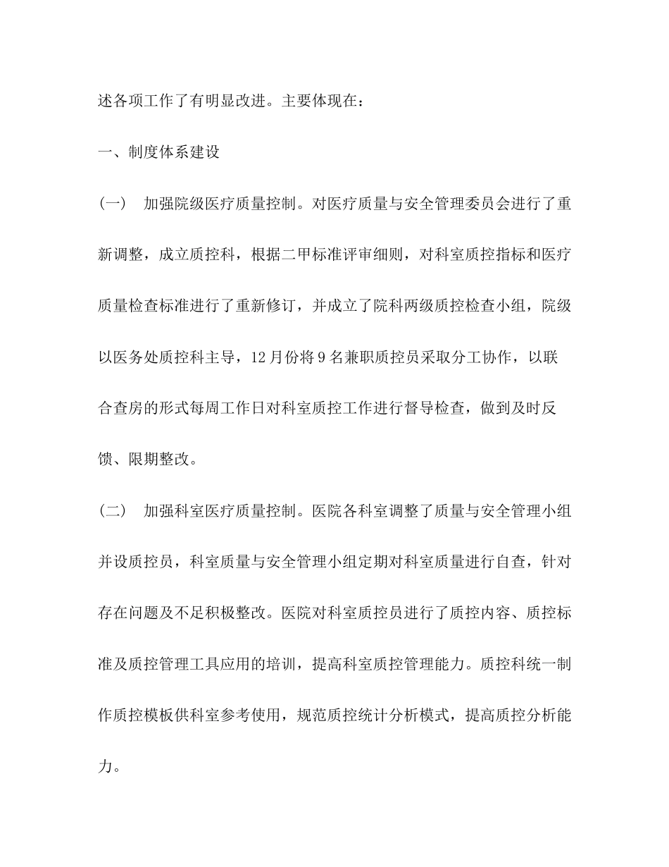 医疗质量检查考核总结和明年计划_第2页