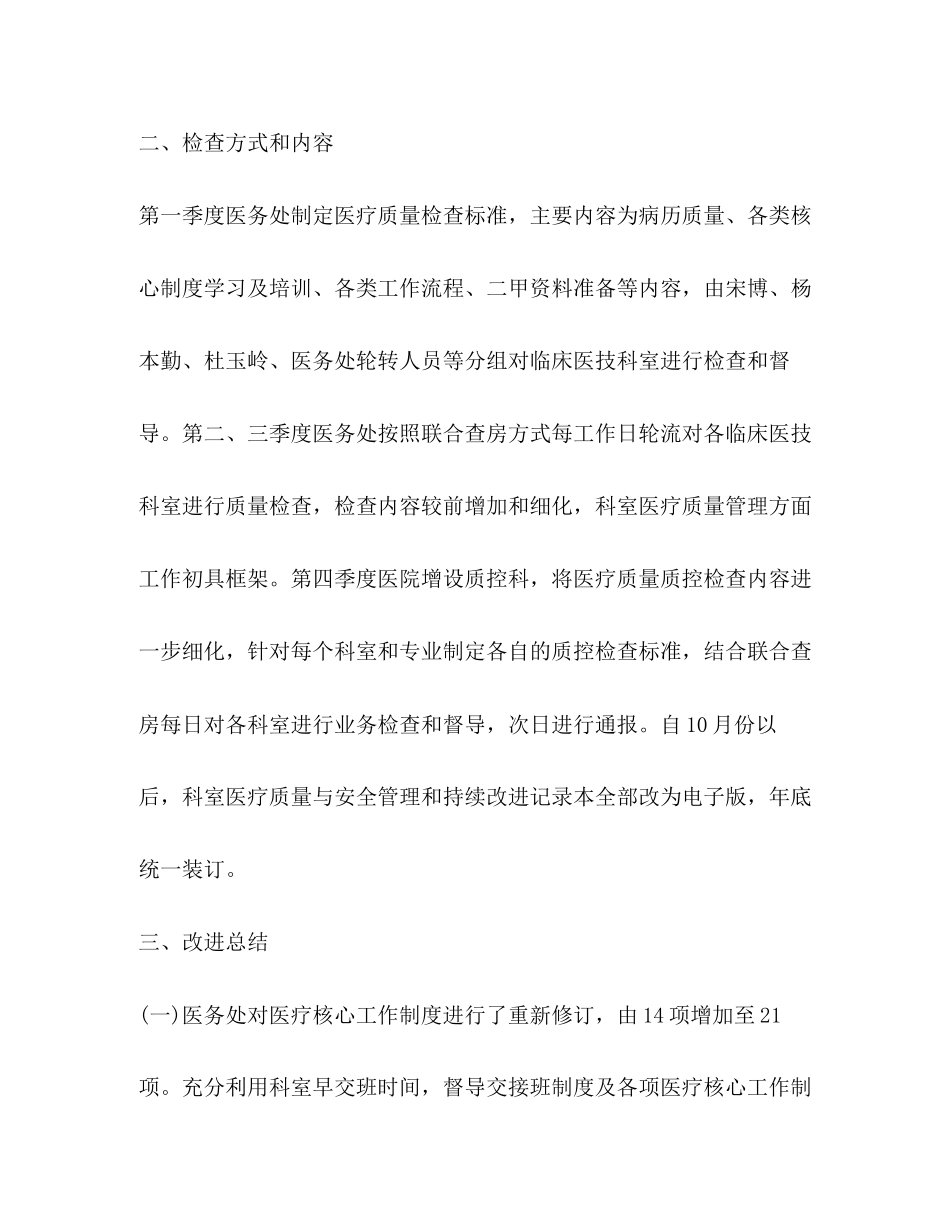 医疗质量检查考核总结和明年计划_第3页