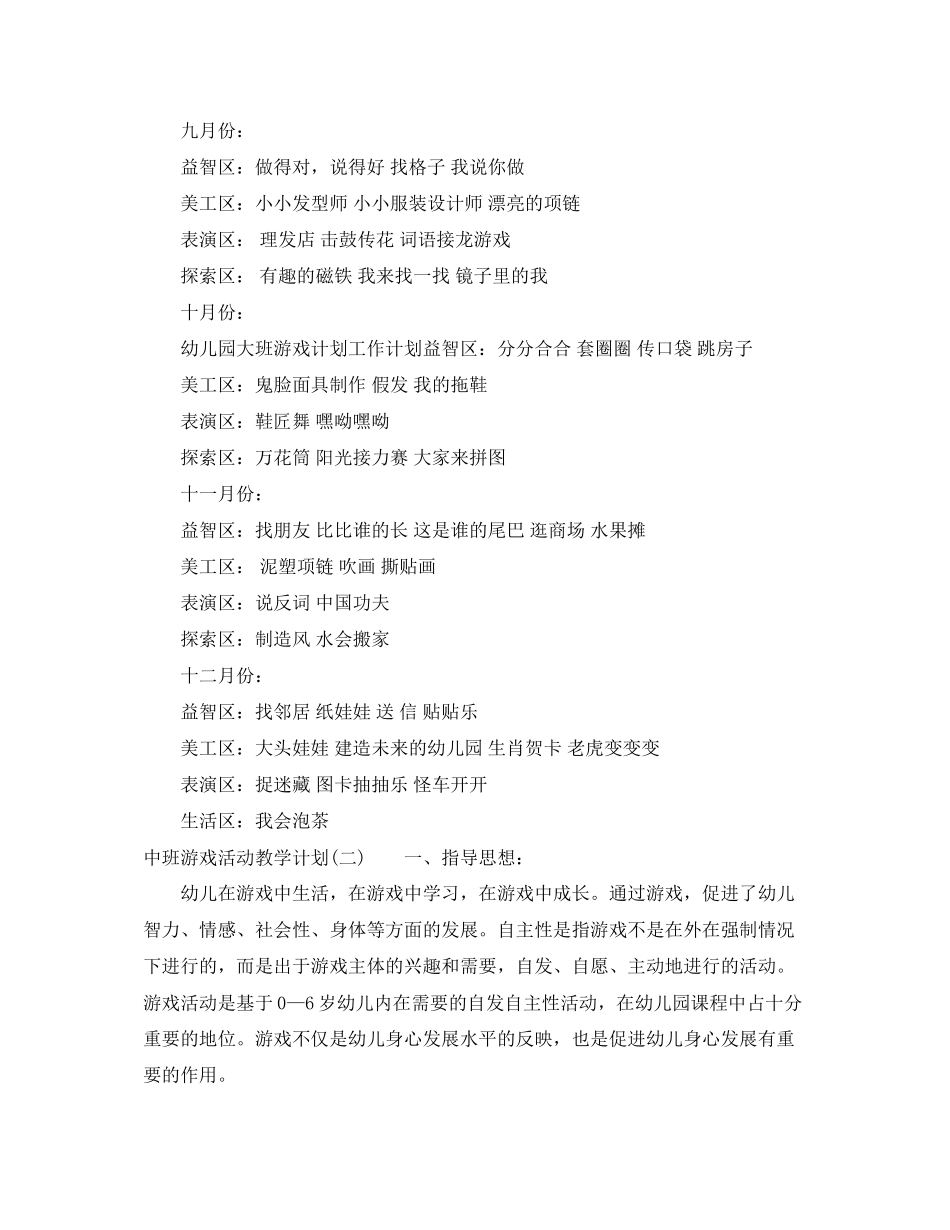 中班游戏活动教学计划_第2页