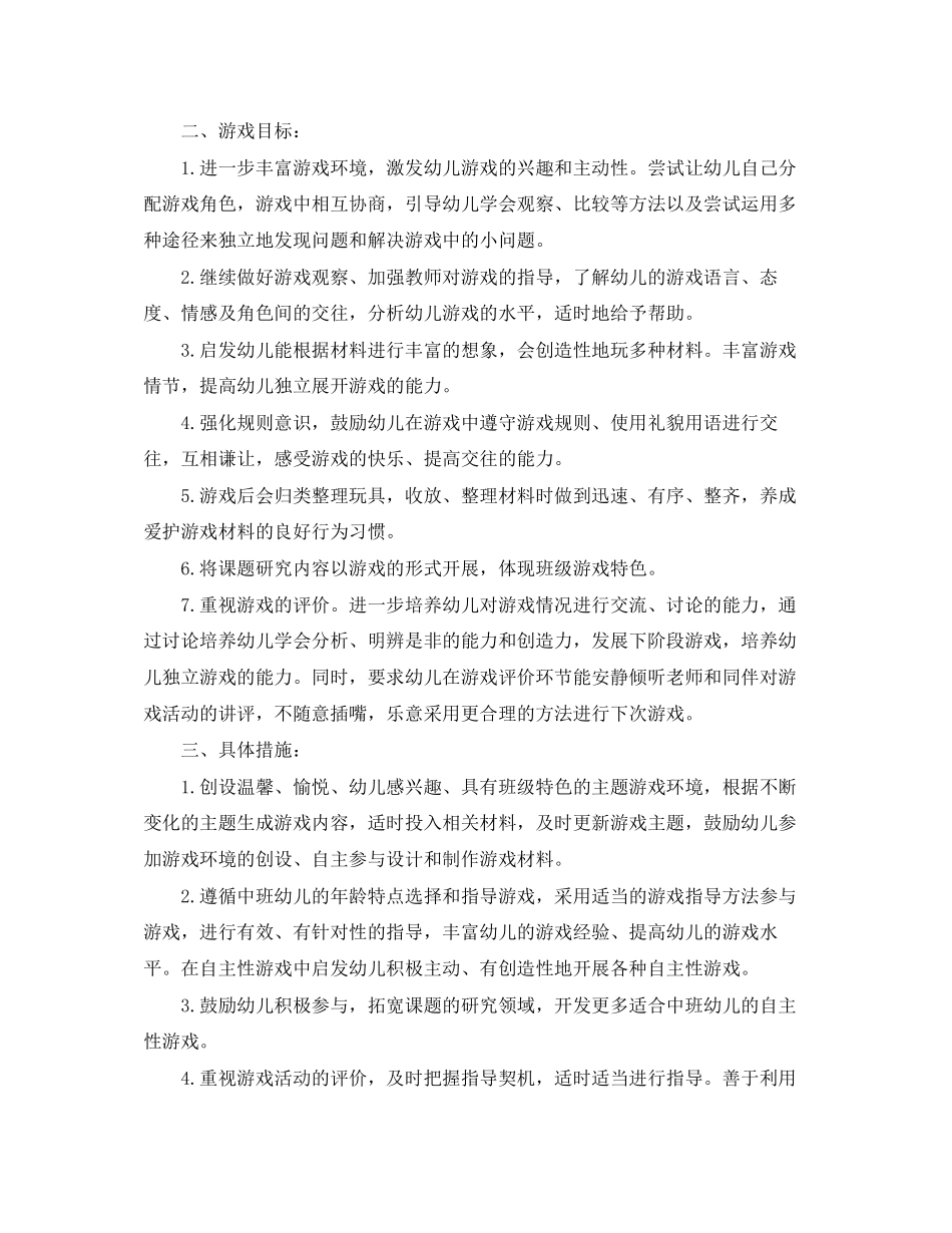 中班游戏活动教学计划_第3页