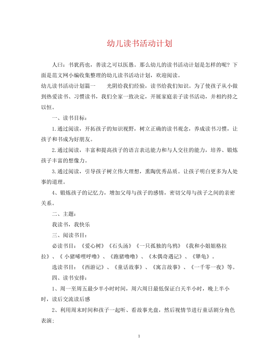 幼儿读书活动计划_第1页