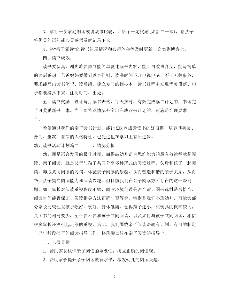 幼儿读书活动计划_第2页