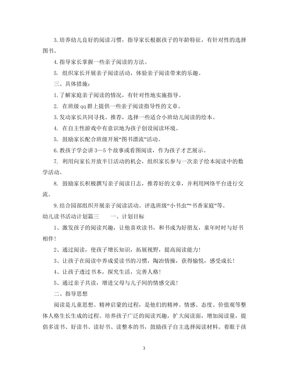 幼儿读书活动计划_第3页