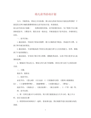 幼儿读书活动计划