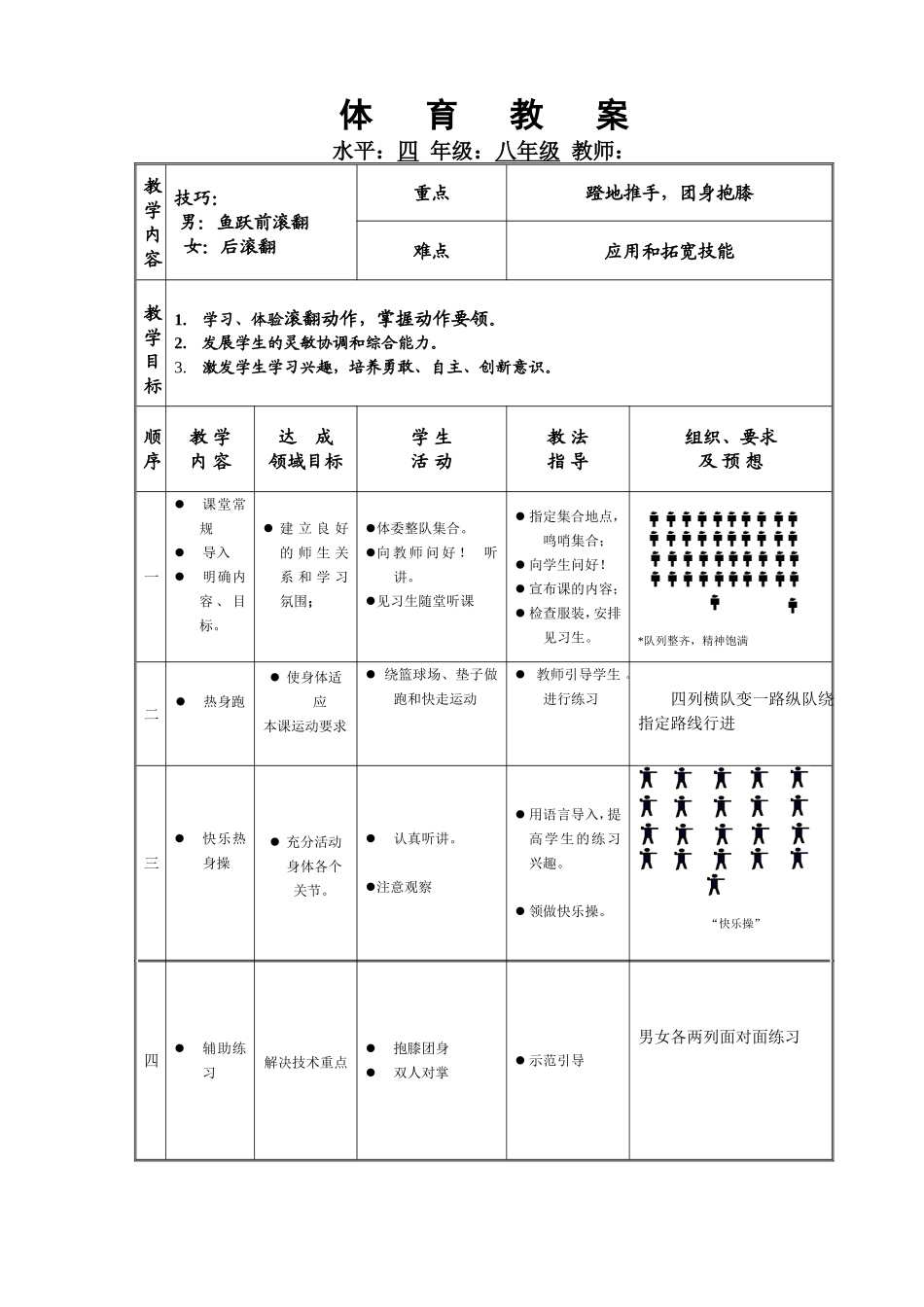 集体备课 (4)_第1页