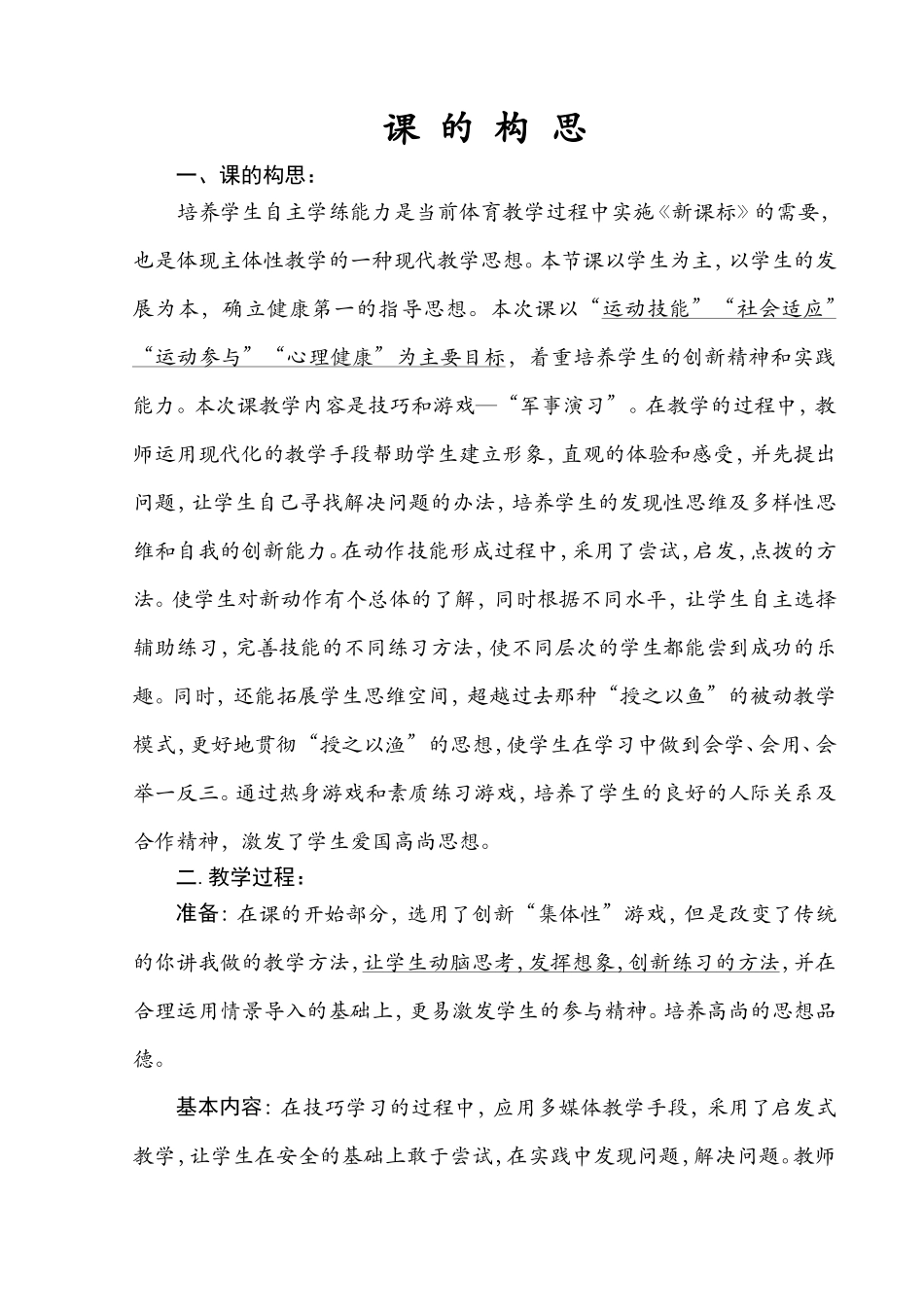 集体备课 (4)_第3页