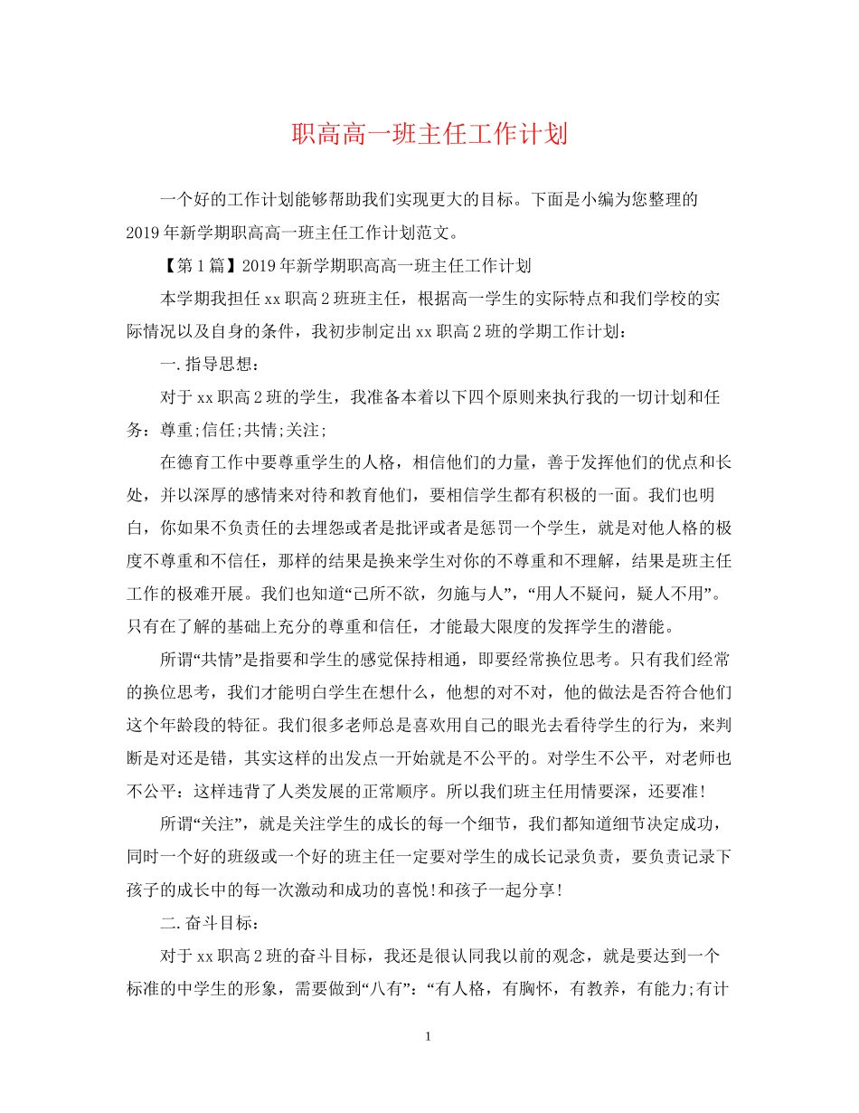 职高高一班主任工作计划2_第1页