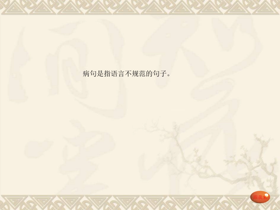 病句修改 (3)_第2页