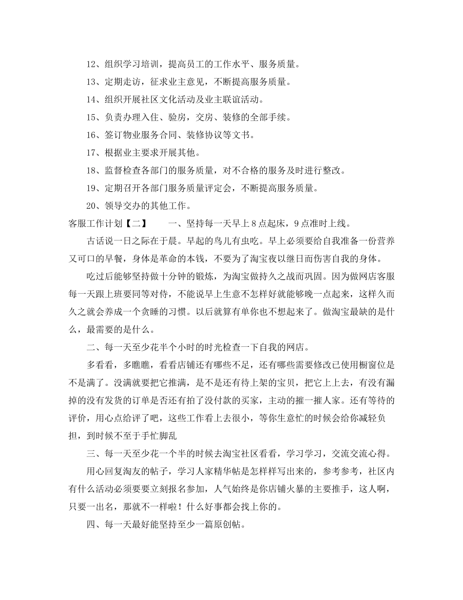 客服工作计划3篇_第2页