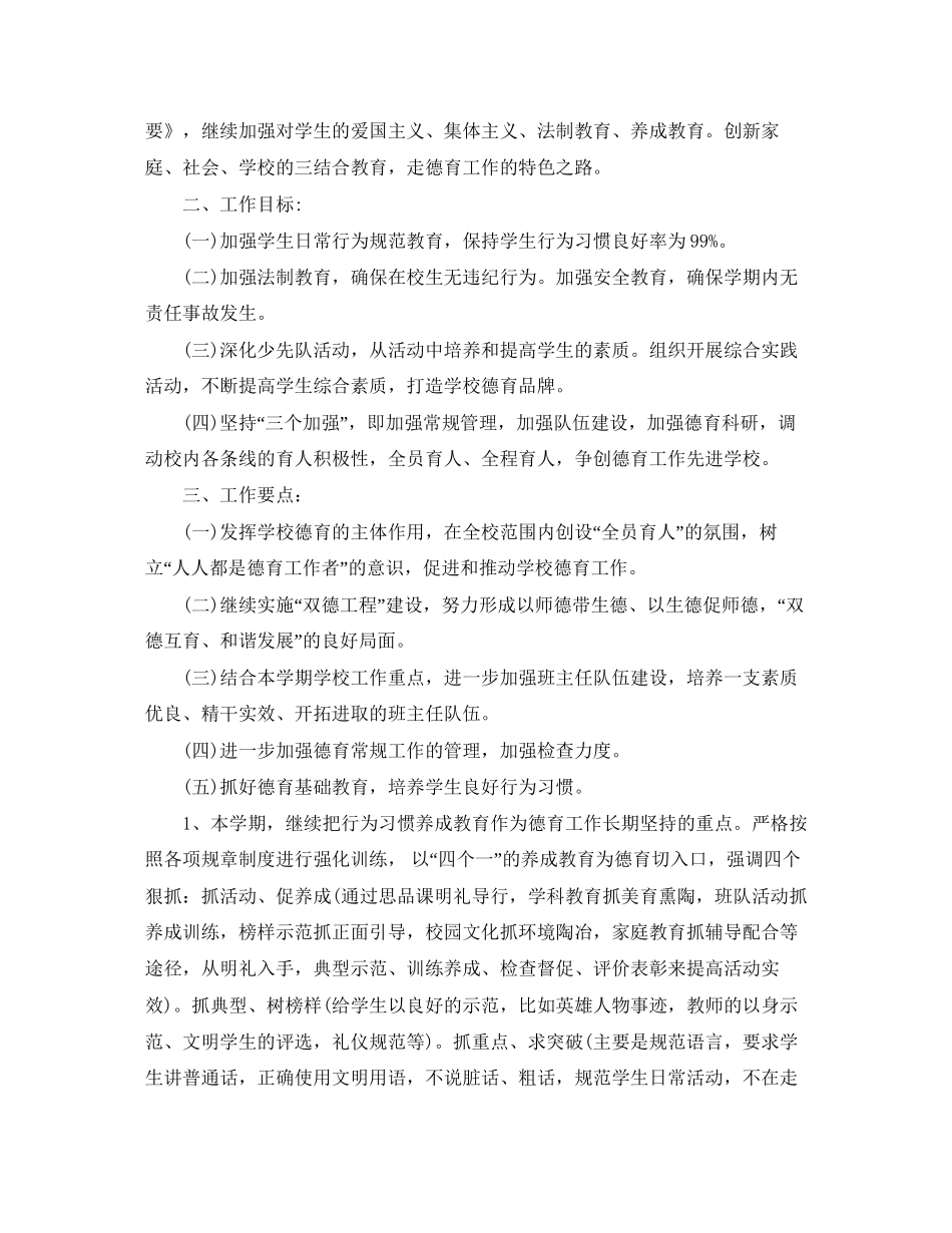 小学个人德育工作计划范文_第3页