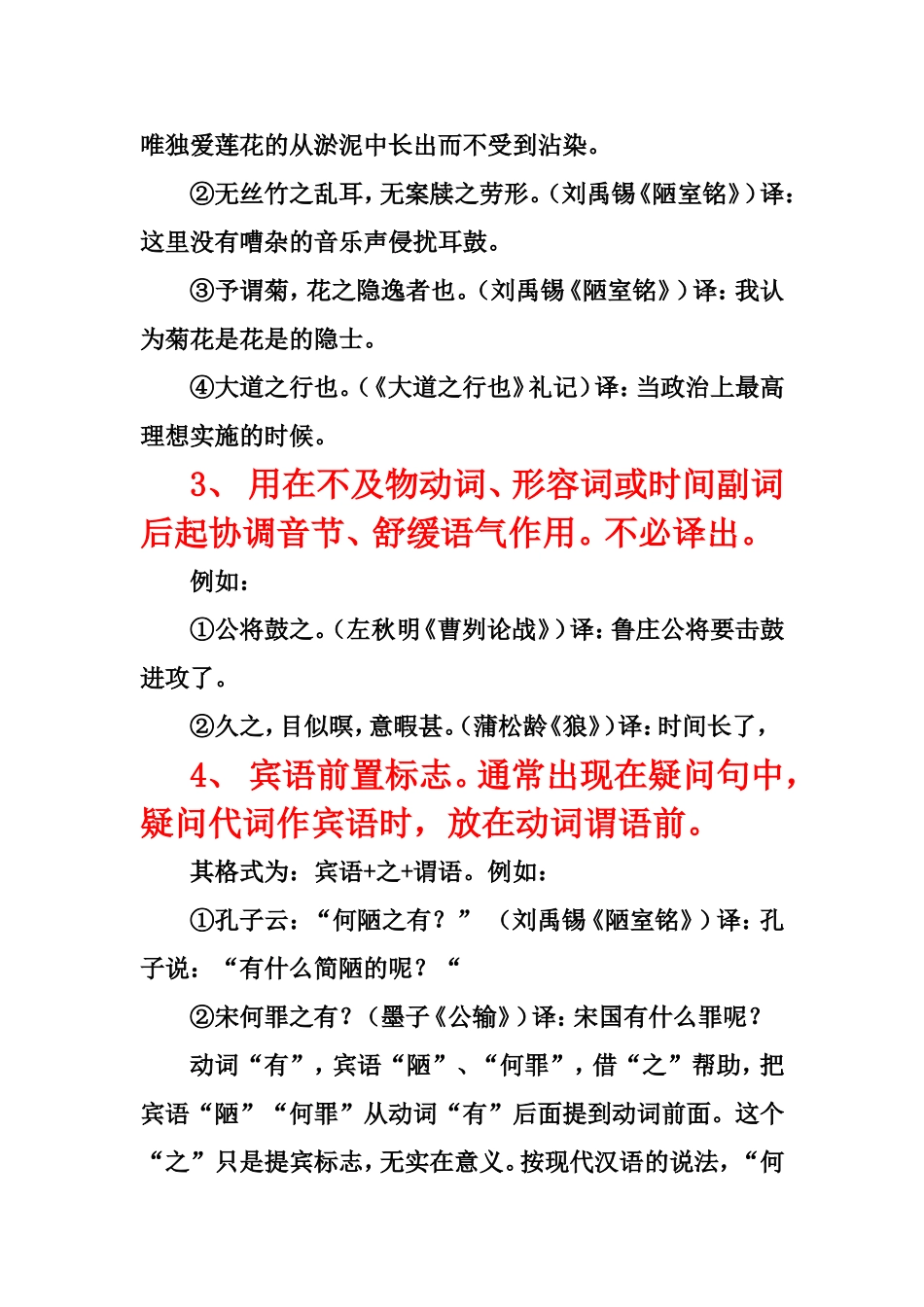 文言虚词的用法_第2页