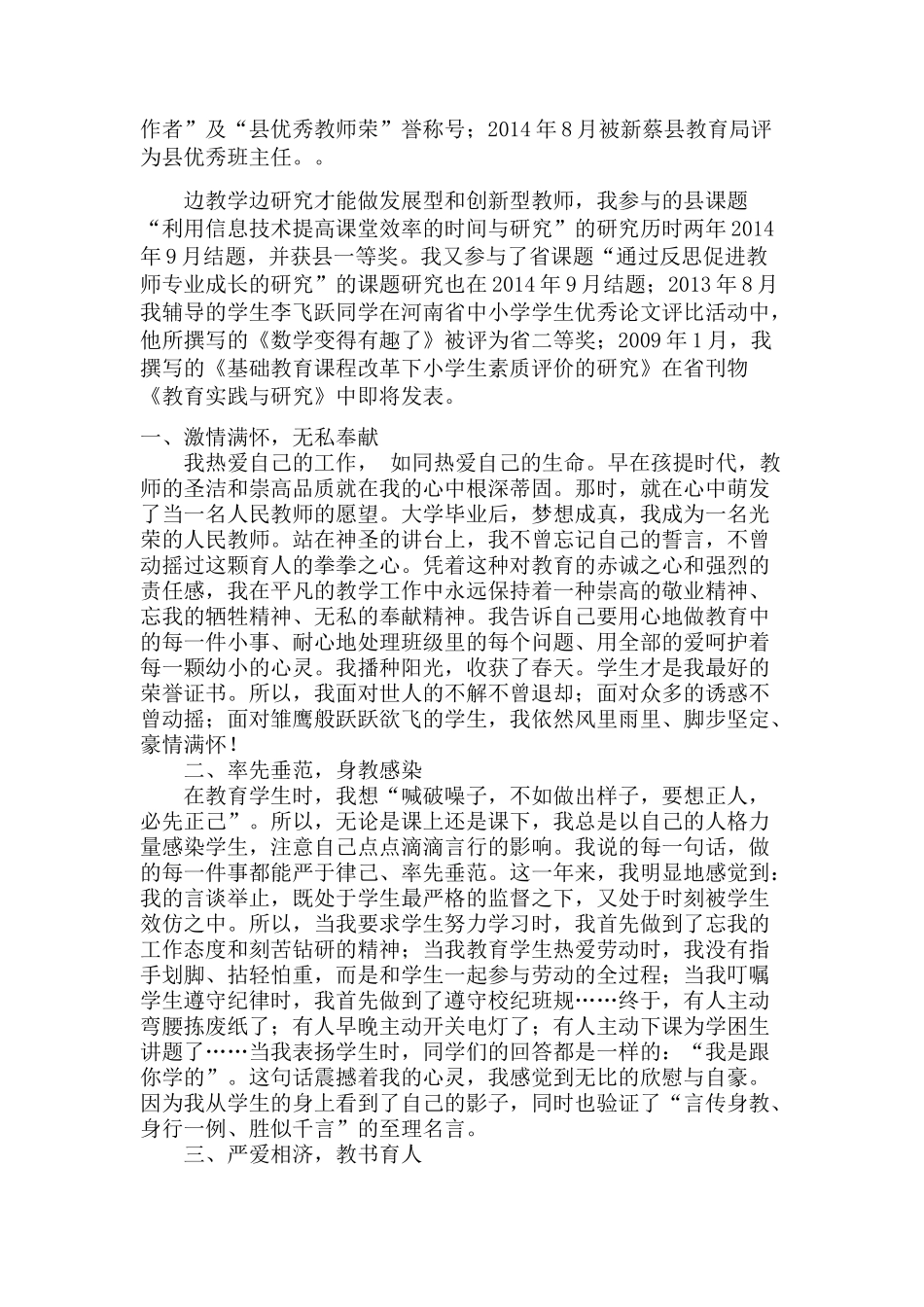 常靖名师申报_第2页