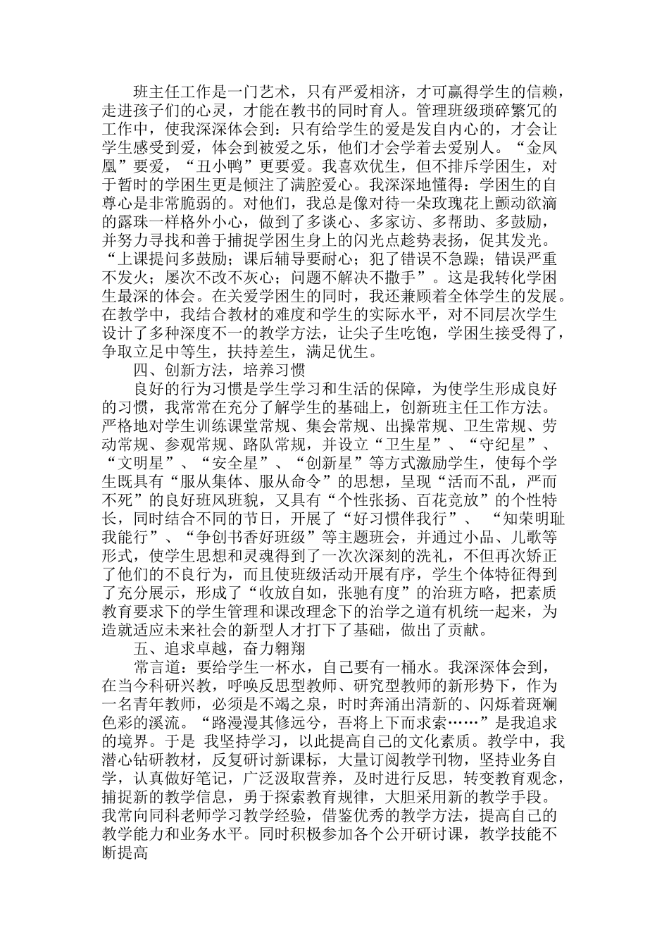 常靖名师申报_第3页