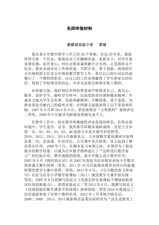 常靖名师申报