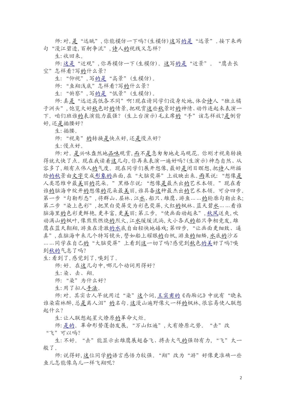 沁园春长沙实录_第2页