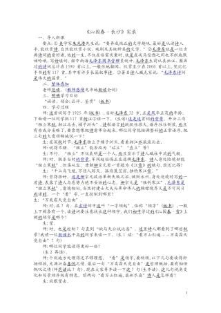 沁园春长沙实录