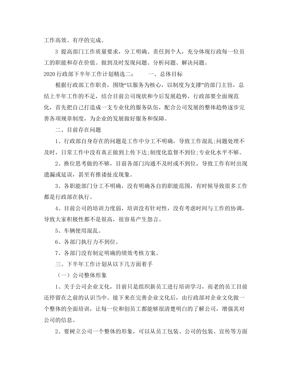 行政部下半年工作计划精选_第3页