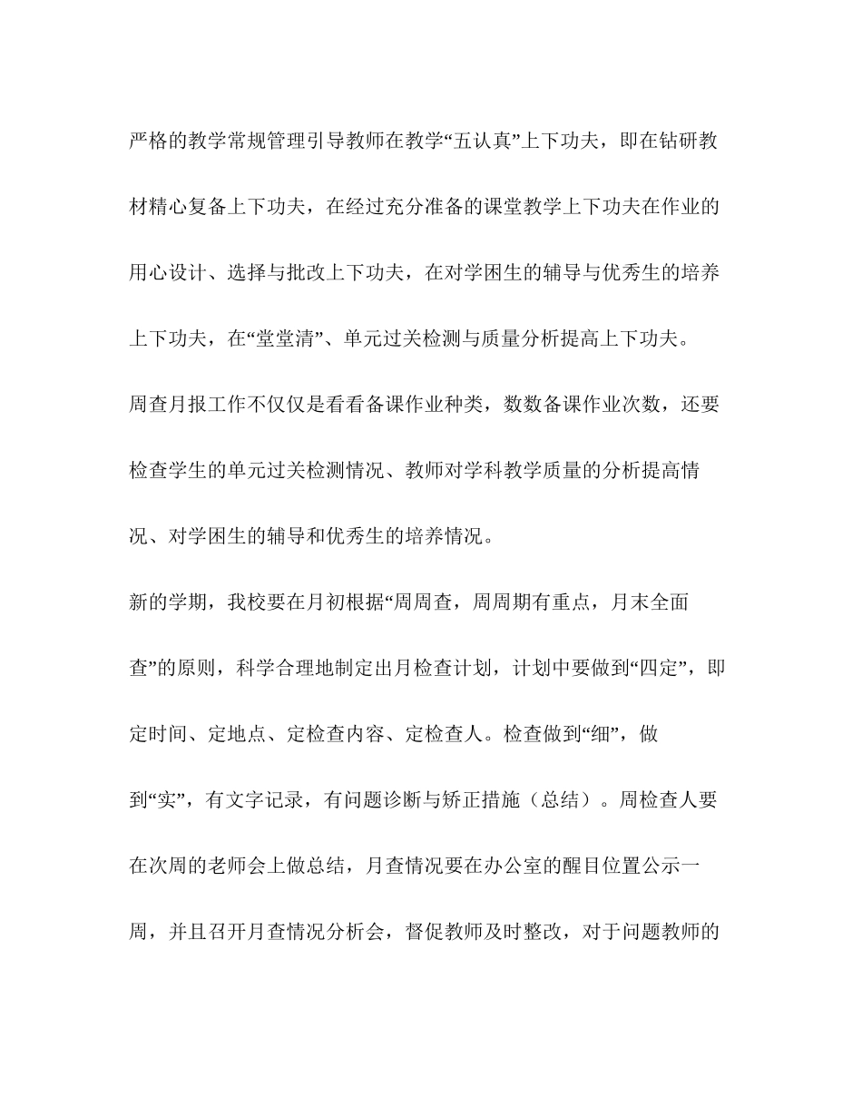 厉庄镇山北小学学年度第一学期教学工作计划_第3页