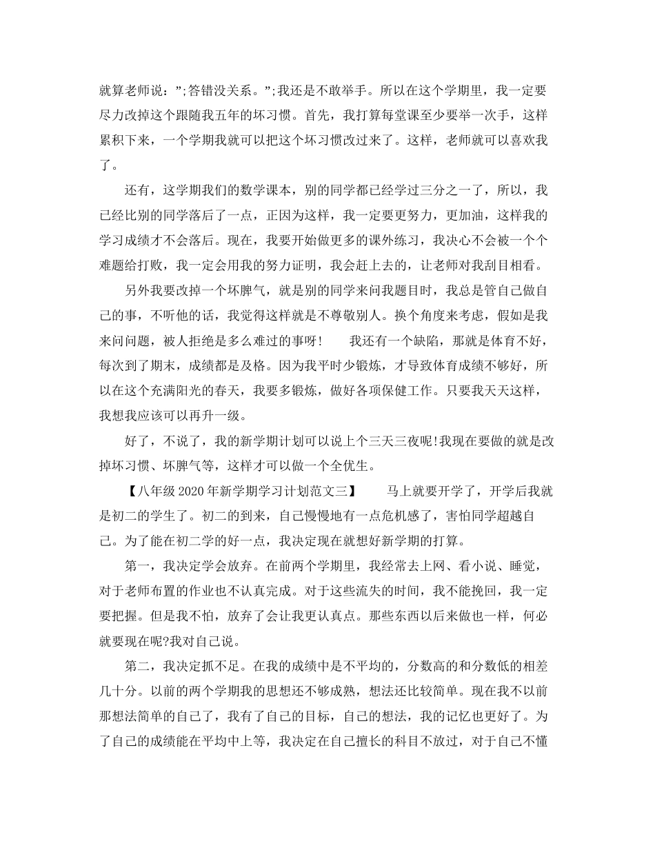 八年级年新学期学习计划范文_第2页