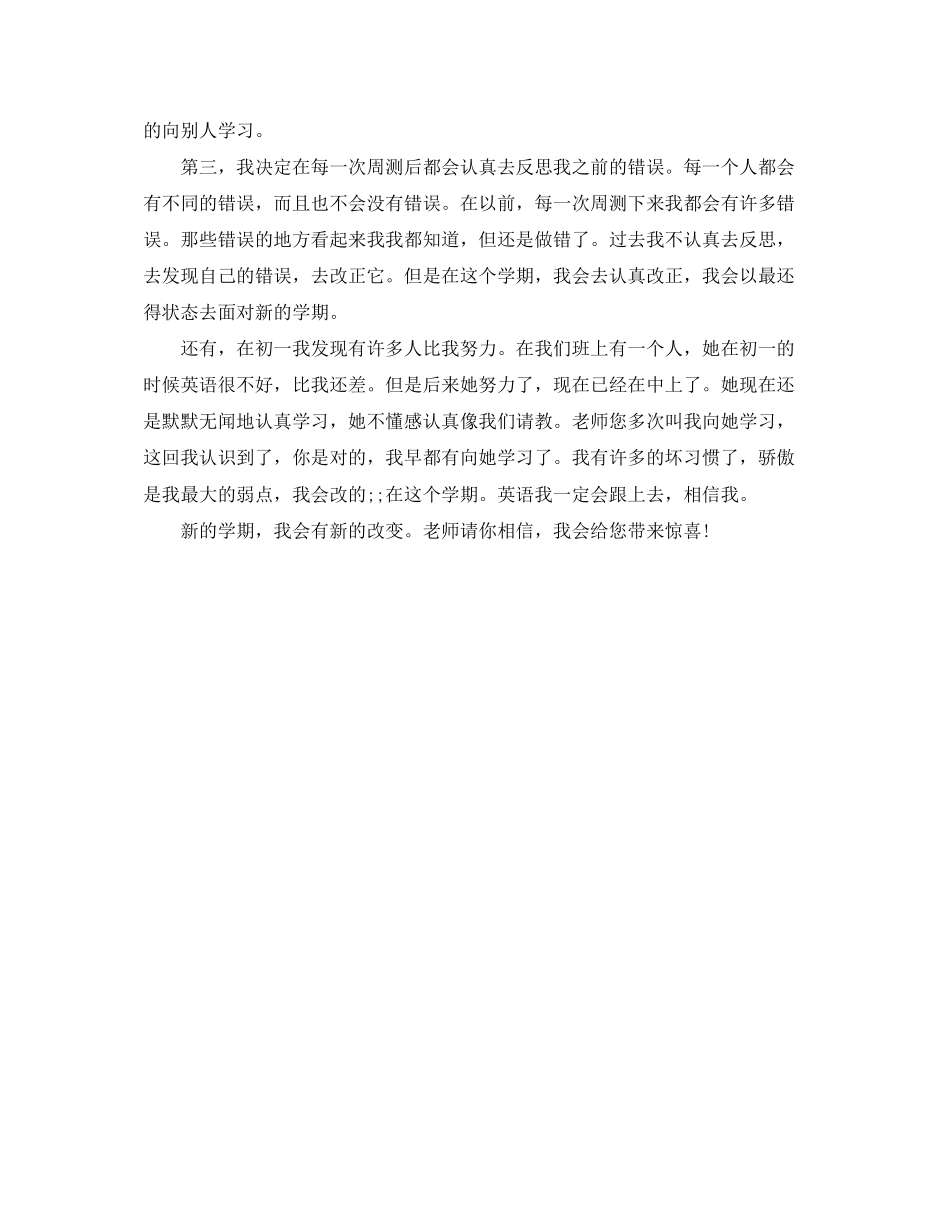 八年级年新学期学习计划范文_第3页
