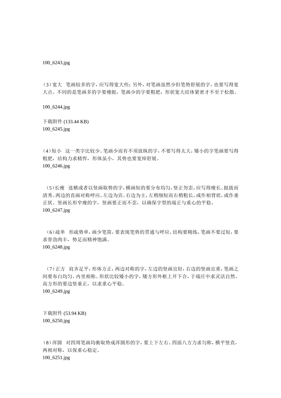 楷书的结构技巧_第2页