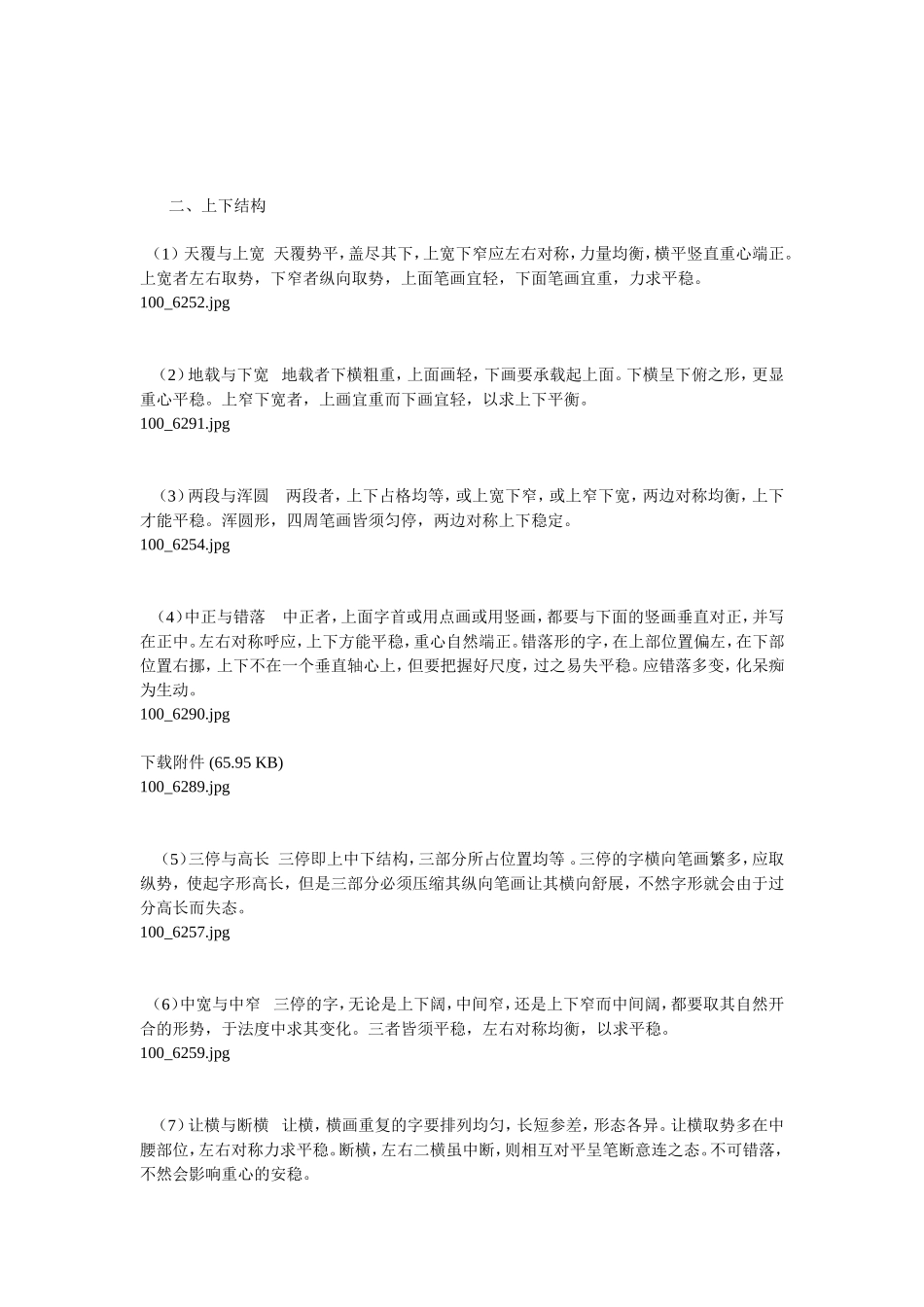 楷书的结构技巧_第3页