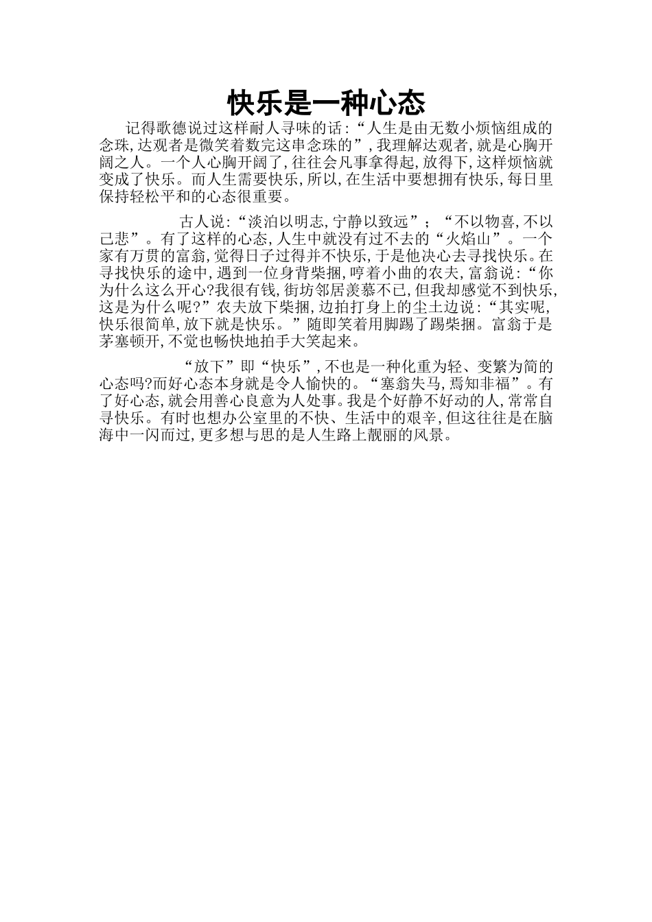 快乐是一种心态_第1页
