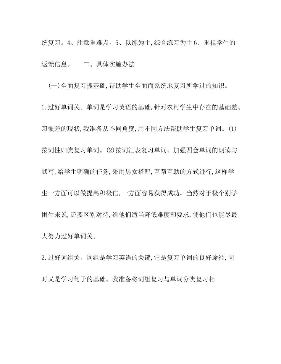 2020年小学生学习计划表范文_第2页