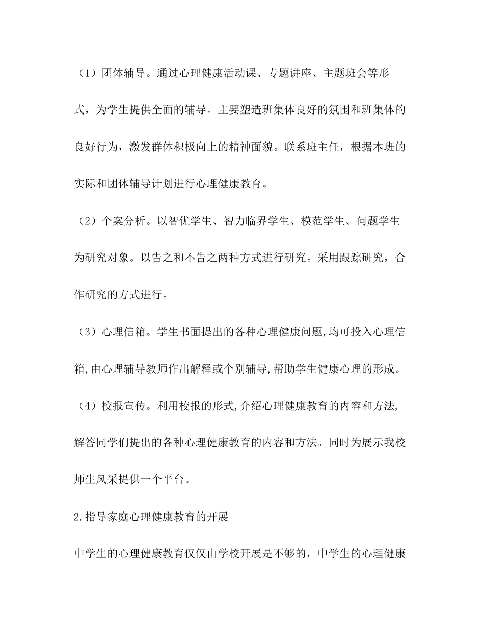 心理健康教育计划教育工作计划2_第3页