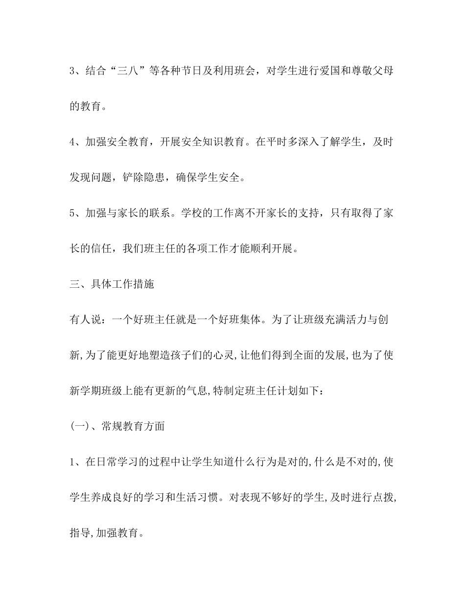 2020年班主任二月份工作计划_第2页