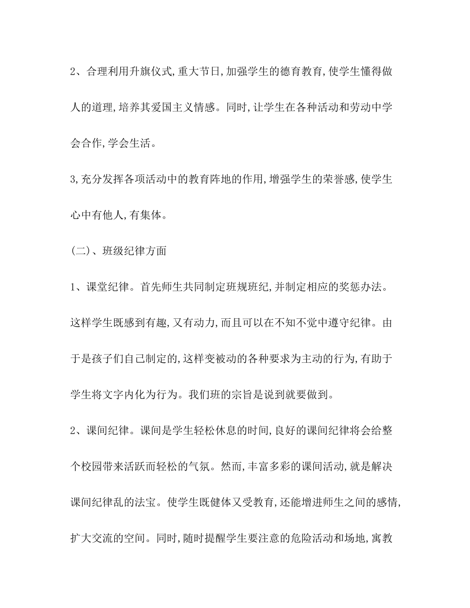 2020年班主任二月份工作计划_第3页