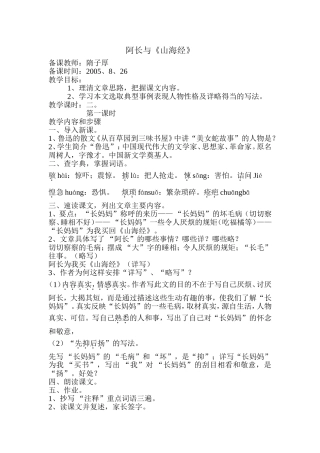 阿长与山海经1