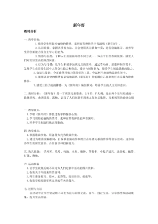 新年好教材分析
