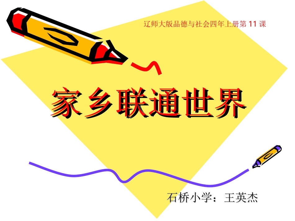 家乡联通世界_第1页