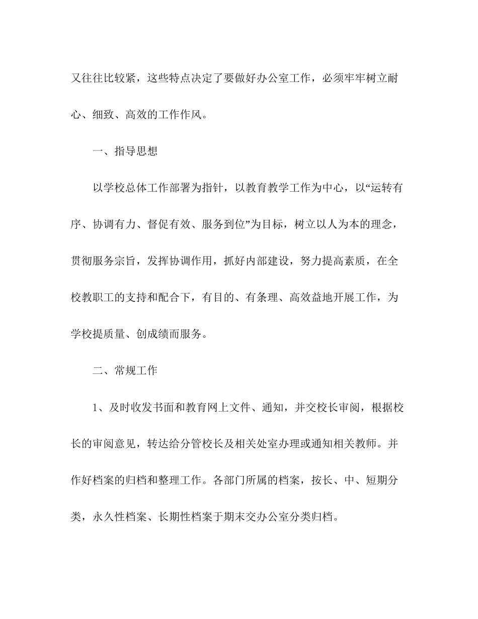 学校办公室年初工作计划_第2页