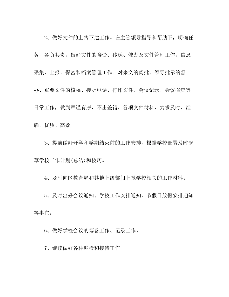 学校办公室年初工作计划_第3页