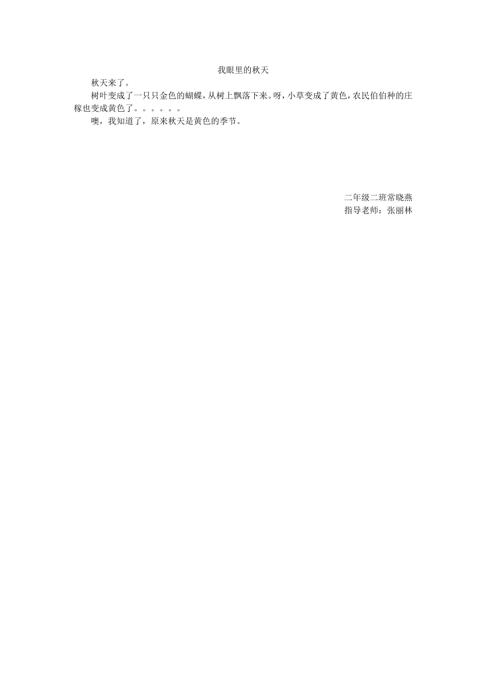 我眼里的秋天_第1页