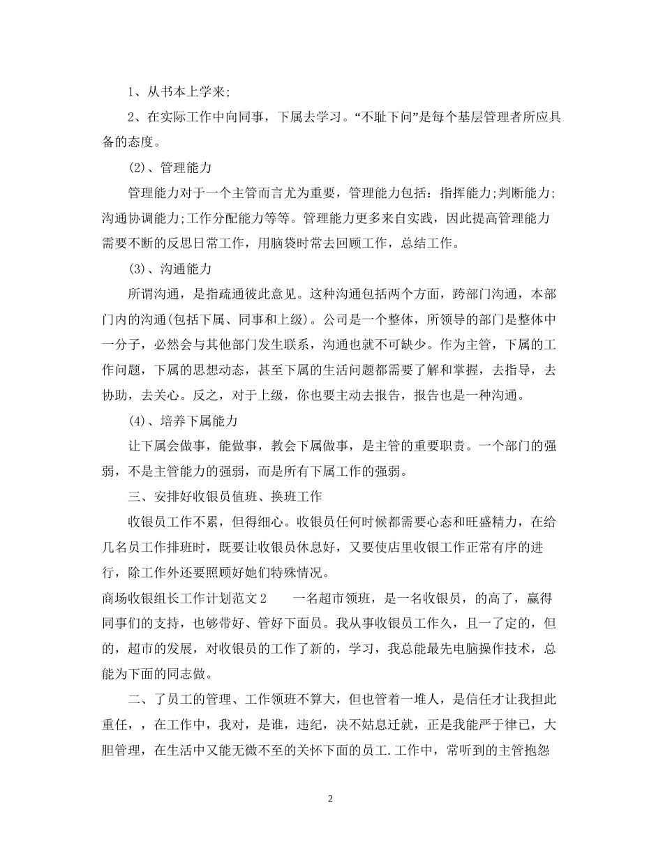 商场收银组长工作计划_第2页