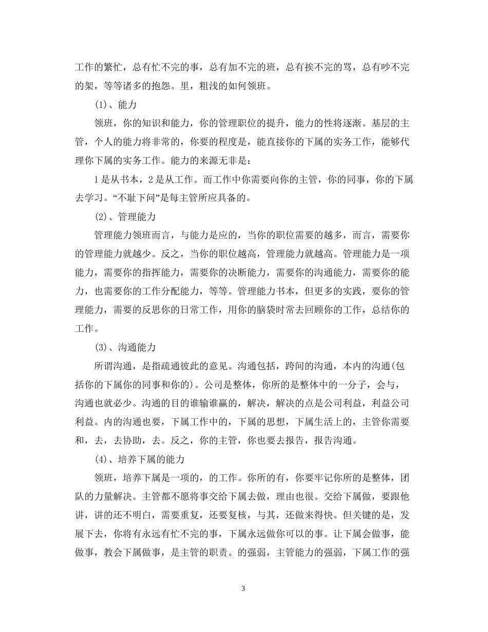 商场收银组长工作计划_第3页