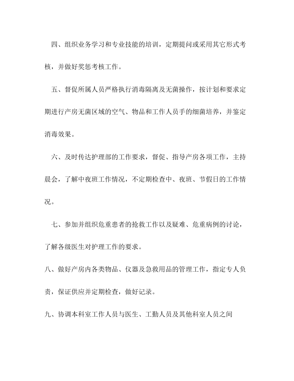 8月护士长工作计划范文_第2页