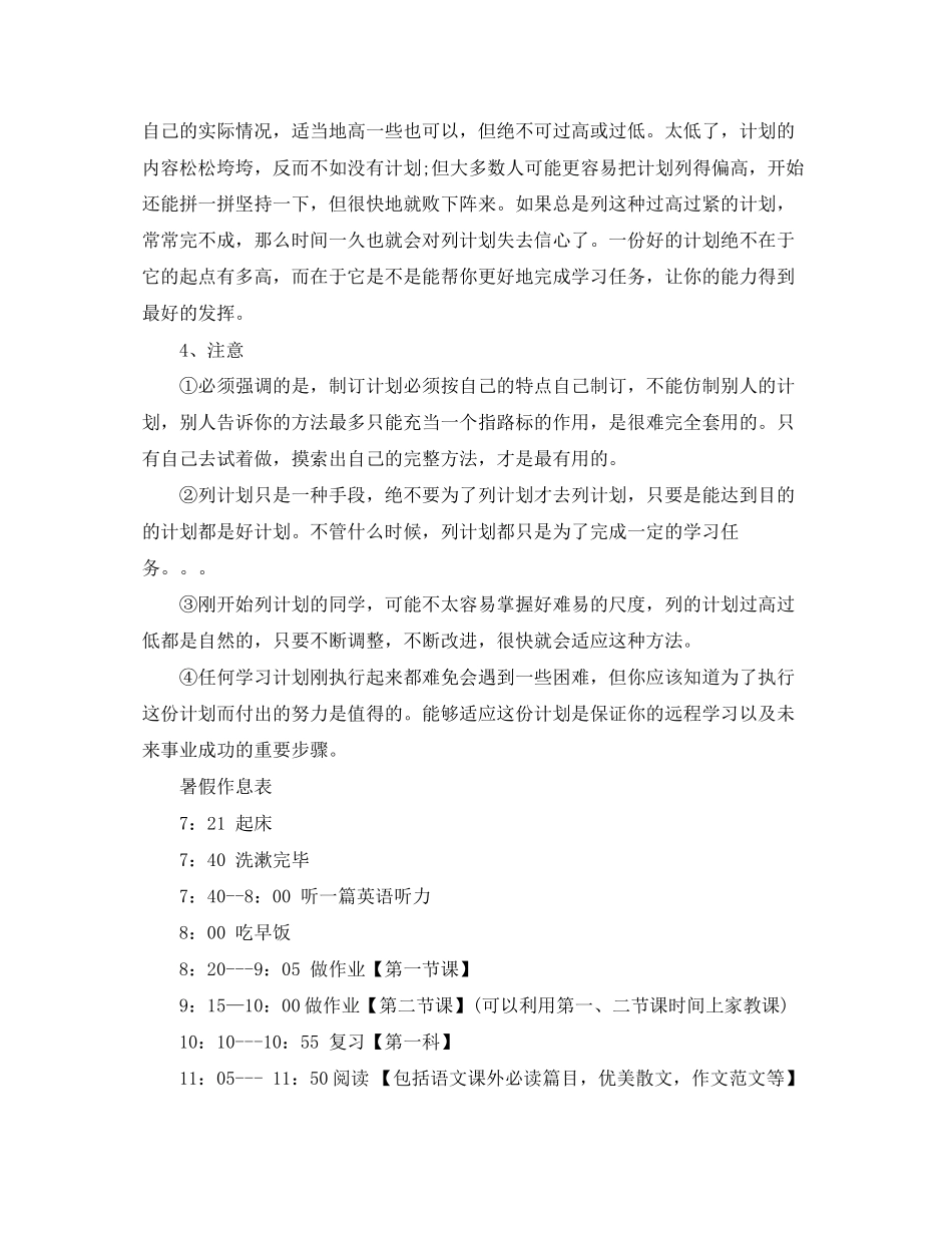 低年级暑假学习计划书_第2页