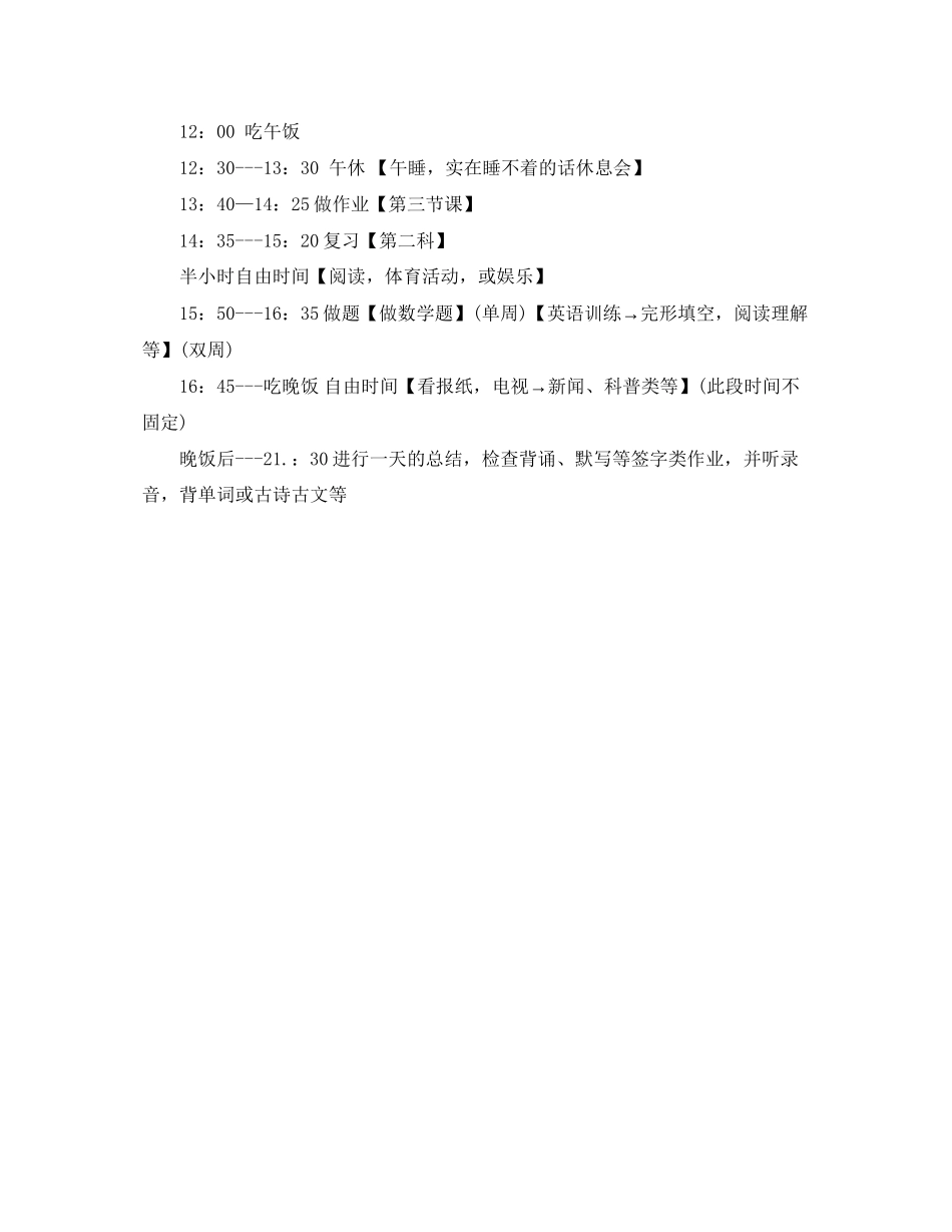 低年级暑假学习计划书_第3页