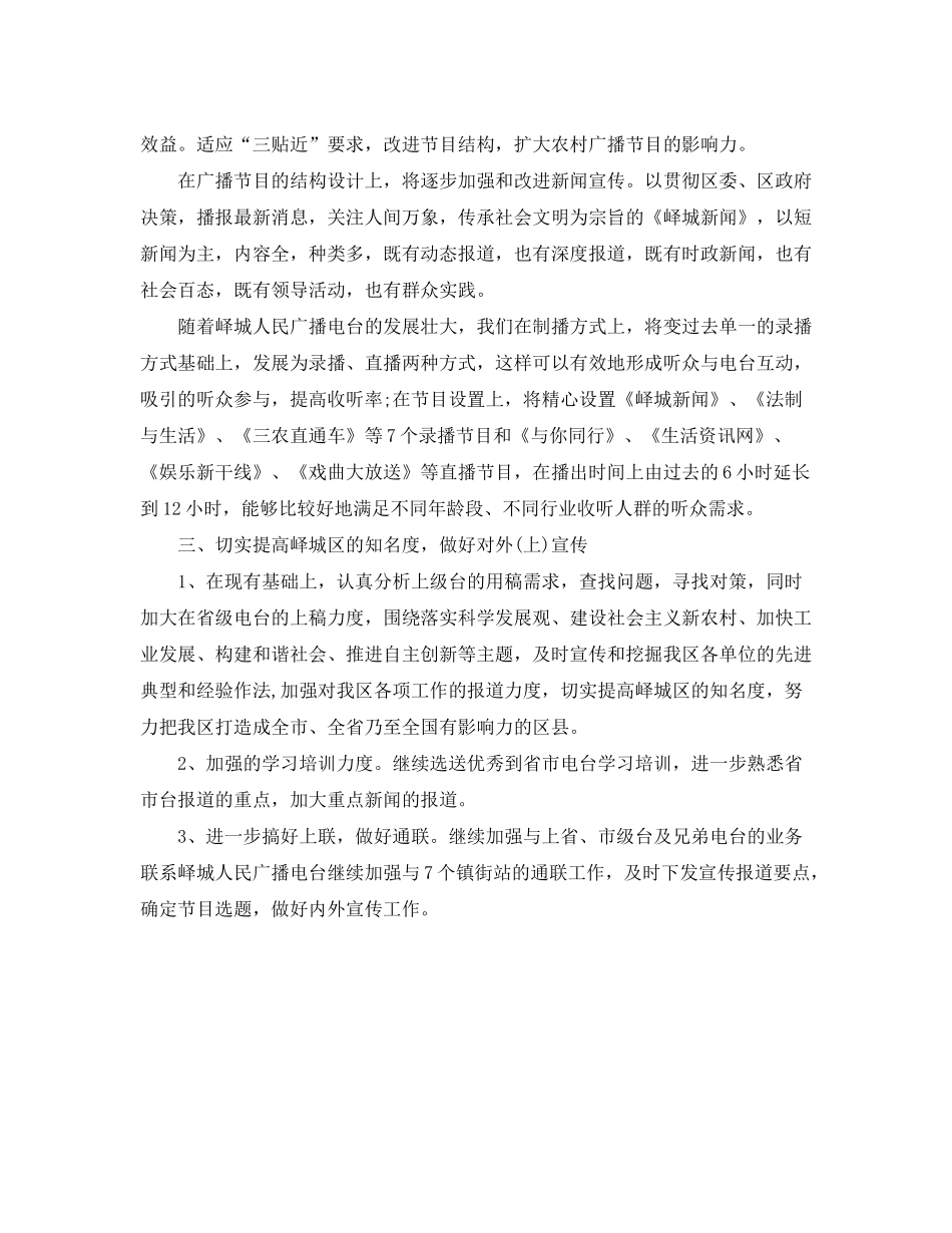 2020年编辑部个人工作计划_第2页