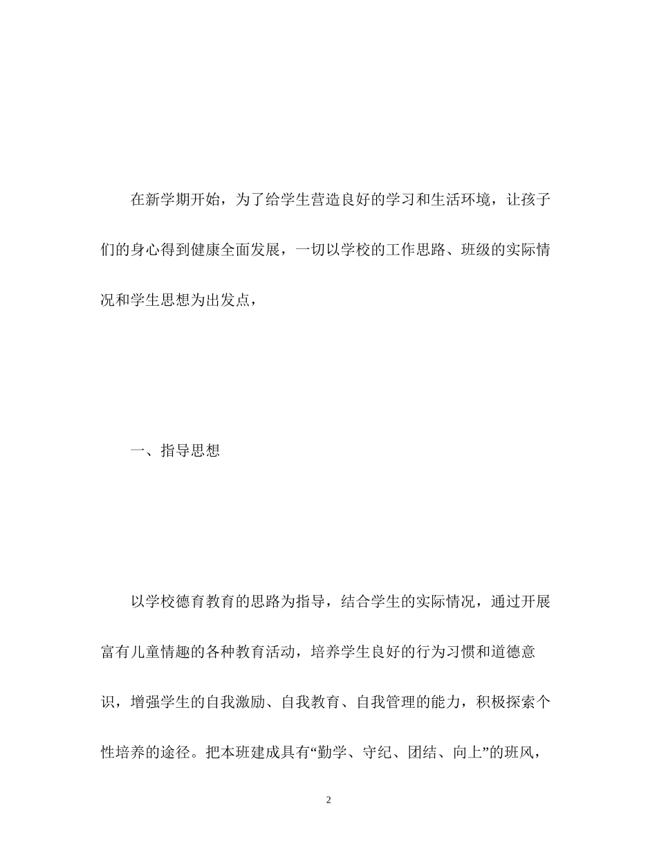 小学六年级班级德育工作计划_第2页