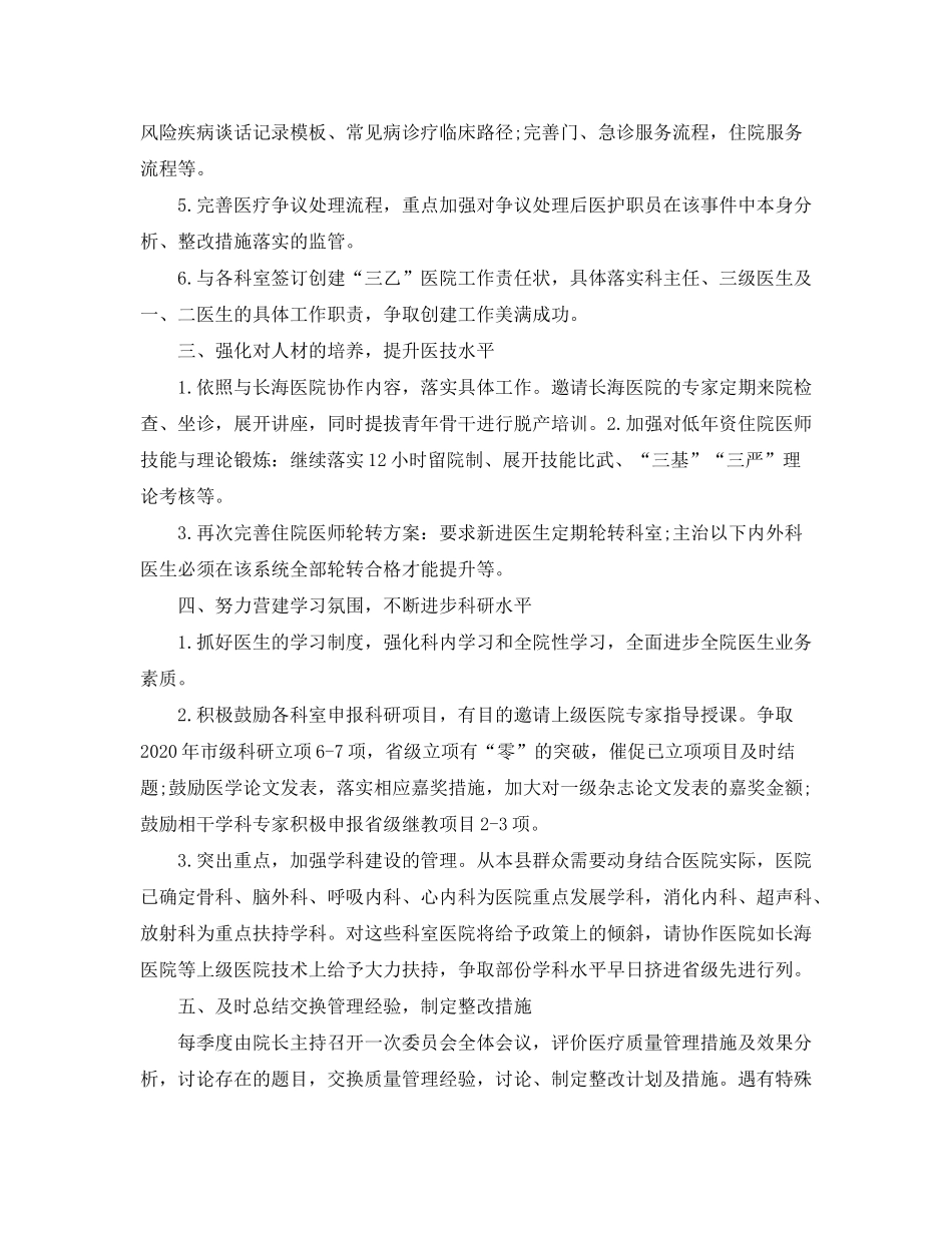2020年医院医疗质量管理计划_第2页