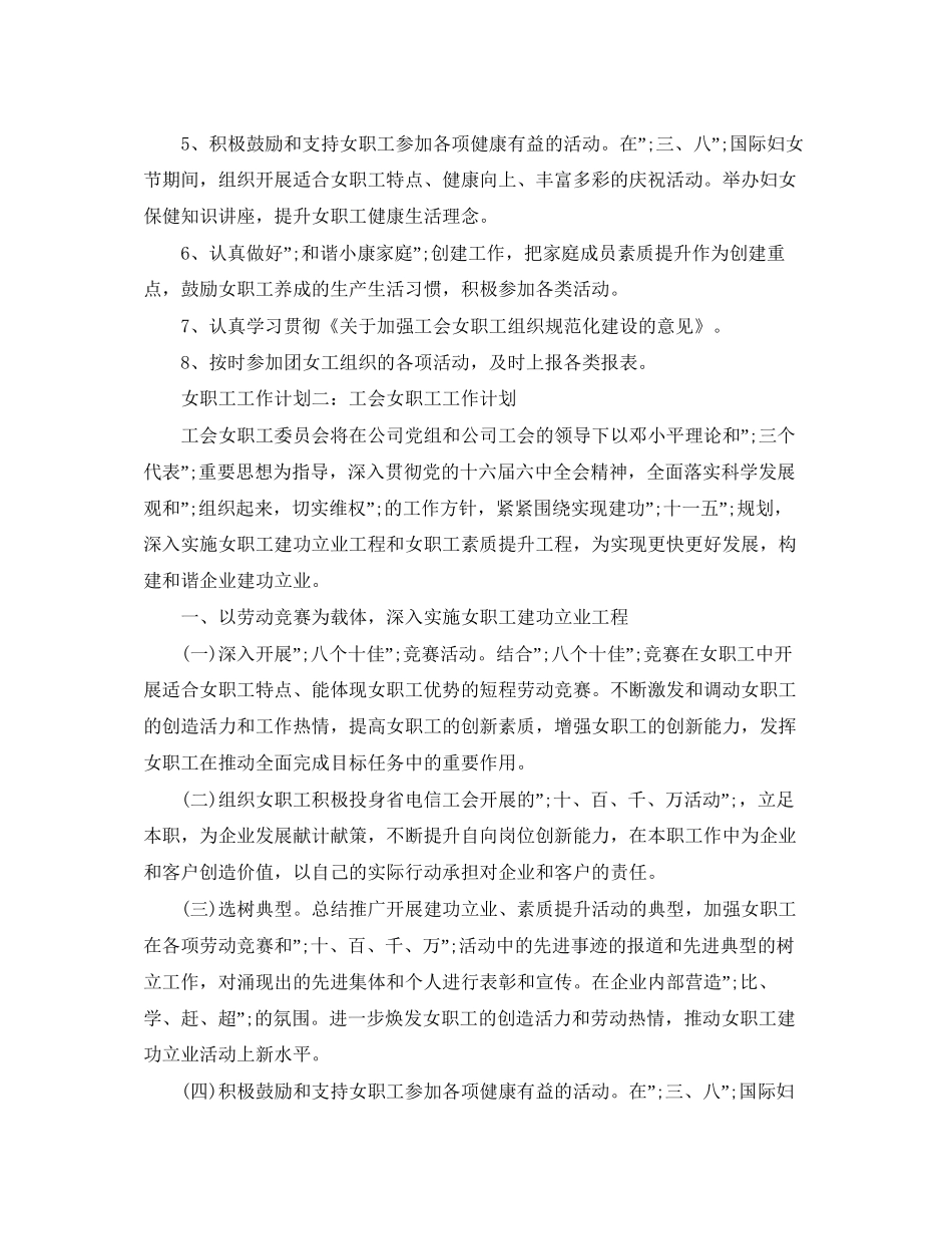 女职工工作计划范文_第2页