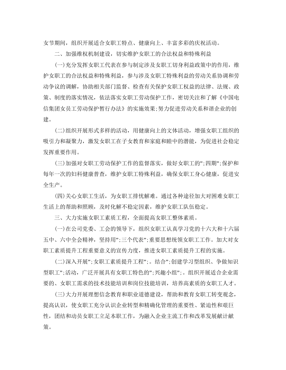 女职工工作计划范文_第3页