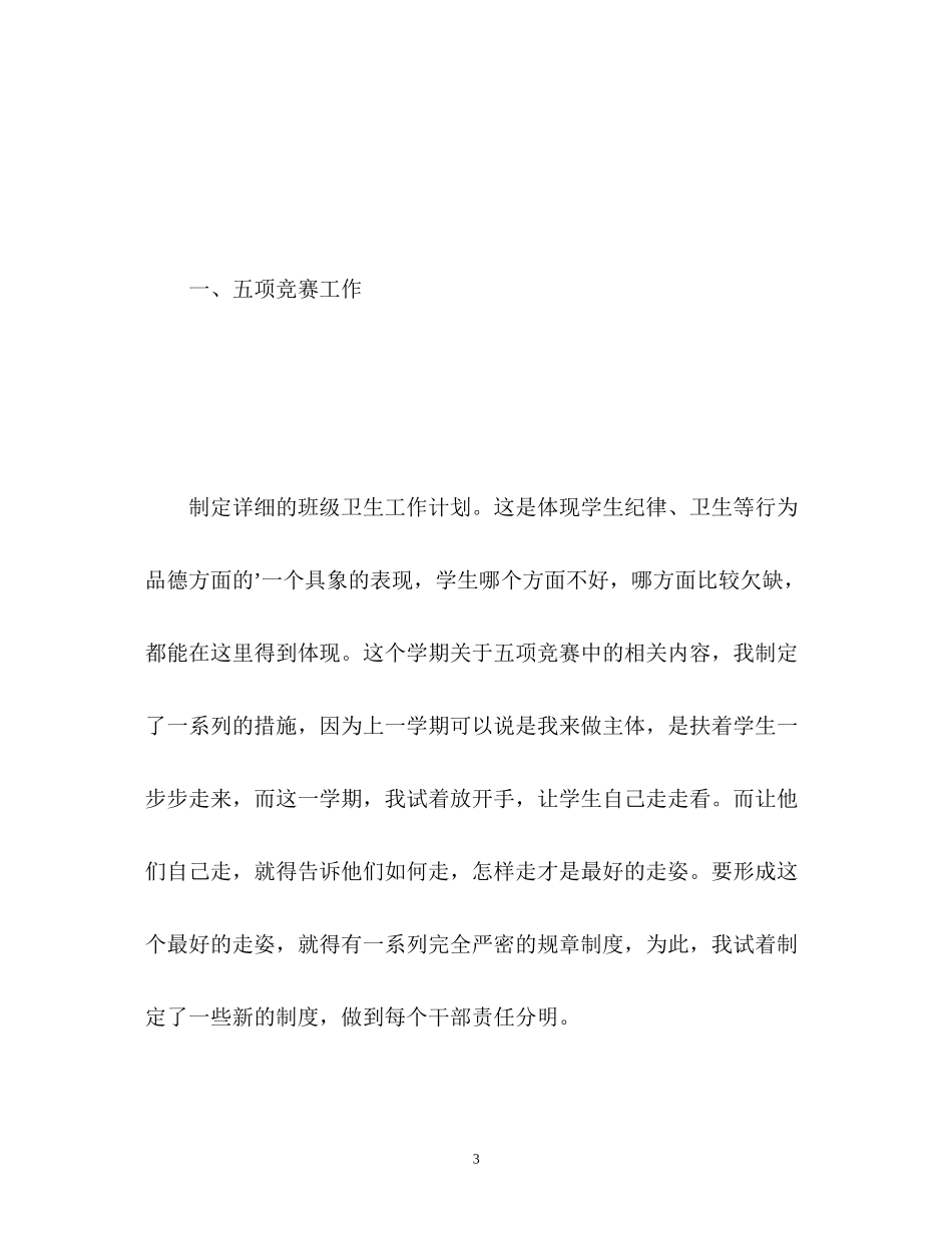 班级少先队工作计划2)_第3页