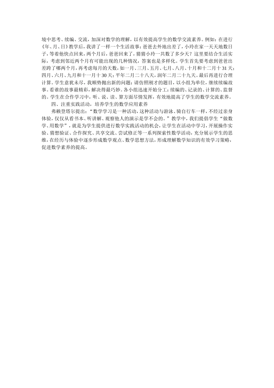 小学数学素养_第2页