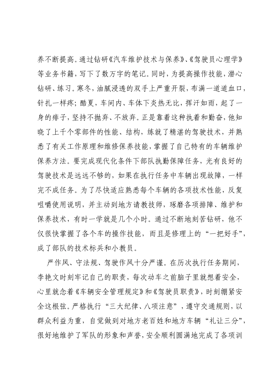 李艳文同志先进事迹材料_第2页